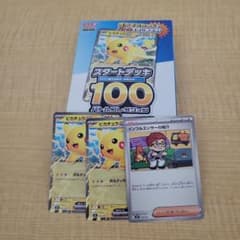 スタートデッキ100コロちゃおVer+インフルエンサーの紹介、ピカチュウ