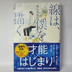 線は、僕を描くのサムネイル