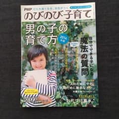 のびのび子育て 男の子の育て方のサムネイル