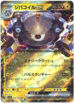 安いポケモンカード ジバコイルの通販商品を比較 | ショッピング情報の