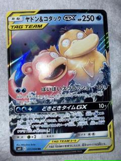 PSA10 ヤドン&コダックGX RR ミラクルツイン 011/094 ヤドコダ PSA10】ヤドン&コダックGX RR ミラクルツイン 011/094ヤドコダ