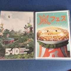 嵐 DVD 単品OKのサムネイル