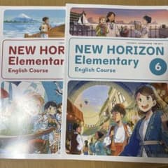2冊 NEW HORIZON Elementary 5と6 - メルカリ