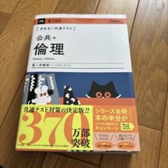 きめる！共通テスト　公共＋倫理のサムネイル