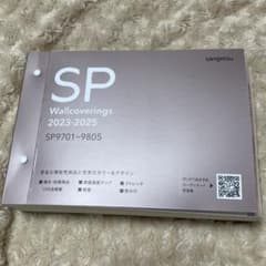 sangetsu SP Wallconvering 2023-2025のサムネイル