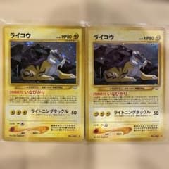 ポケモンカード ライコウ キラ 旧裏 拡張パック第3弾 めざめる伝説
