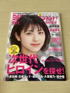 日経エンタテイメント！ 2019年11月号 浜辺美波のサムネイル