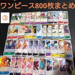 ワンピース カード ランダム 800枚 まとめ売り カードゲーム ③ - メルカリ