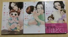 かぞくを編む 1-3 セット　慎結　全巻初版のサムネイル