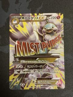 MチルタリスEX SR XY10 めざめる超王 084/078 - メルカリ