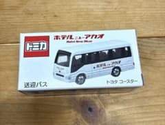 ホテル ニューアカオ限定☆トミカ☆トヨタコースター☆送迎バス☆新品