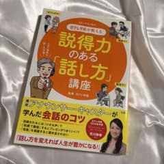 日テレ学院が教える 説得力のある「話し方」講座のサムネイル