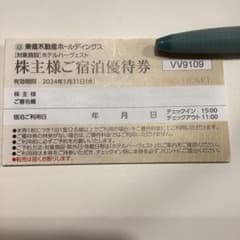 東急不動産ホールディングス　ホテルハーヴェスト株主ご宿泊優待券1枚のサムネイル