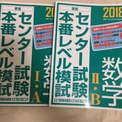 センター試験本番レベル模試数学ⅠA.ⅡBのサムネイル