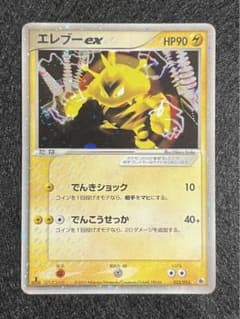 エレブーex ポケモンカードのサムネイル
