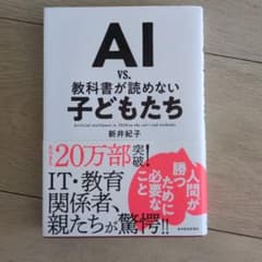 AI vs. 教科書が読めない子どもたちのサムネイル