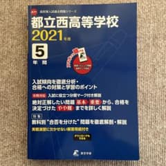 都立西高等学校 2021年度のサムネイル