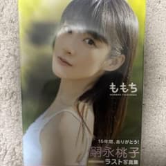 即購入OK ももち 嗣永桃子写真集 DVD欠品 - メルカリ