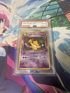 PSA10 わるいスリーパー ポケモンカード 旧裏 PSA10 わるいスリーパー 097 ポケモンカード 旧裏 末尾4848 - メルカリ