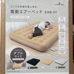 電動エアベッド EAB-01 ダブルサイズ グレーのサムネイル