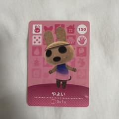 やよい amiiboカード どうぶつの森 150のサムネイル