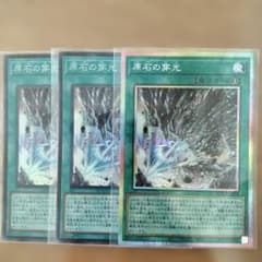 【psa10】 遊戯王 原石の穿光 プリズマ 世界で1枚 プリズマ含】遊戯王 原石の穿光 3枚セット - メルカリ