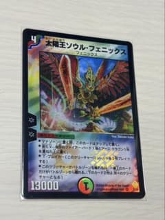 デュエルマスターズ 太陽王ソウル・フェニックス 匿名配送のサムネイル
