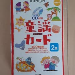 童謡カード 2のサムネイル