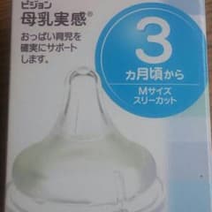 ピジョン*３ヶ月～のサムネイル