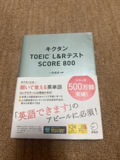 キクタン TOEIC L&Rテスト SCORE 800 一杉武史のサムネイル
