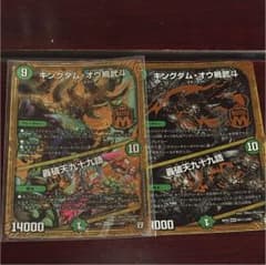 キングダムオウ禍武斗のサムネイル