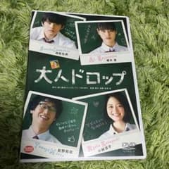 大人ドロップ DVD 邦画 映画のサムネイル