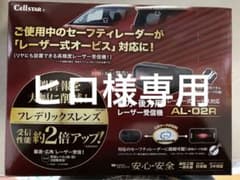 セルスターのレーダー探知機のサムネイル