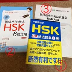 HSK6級　模擬問題集　3冊セットのサムネイル