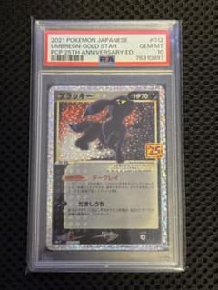 ブラッキー25th psa10 - メルカリ