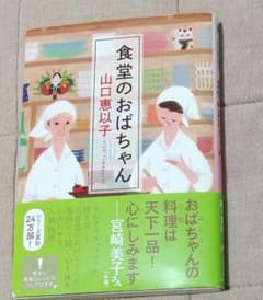 食堂のおばちゃんのサムネイル
