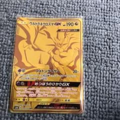 ポケモンカード ウルトラネクロズマGX URのサムネイル
