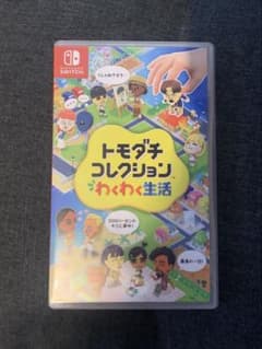 トモダチコレクション　わくわく生活　Switchのサムネイル