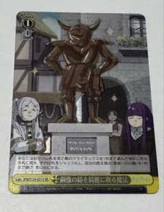 銅像の錆を綺麗に取る魔法 SFN/S128-021S SR シュヴァルツサイド…のサムネイル