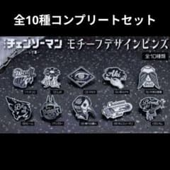 劇場版『チェンソーマン レゼ編』 モチーフデザインピンズ 1BOX 全種