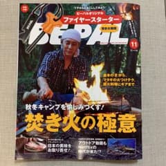 BE-PAL 11月号　ビーパルのサムネイル