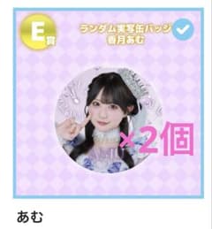 香月あむ 2個セットのサムネイル