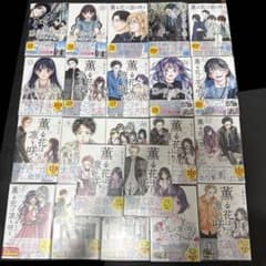 薫る花は凛と咲く 1〜22巻セット 全巻初版帯付 - メルカリ