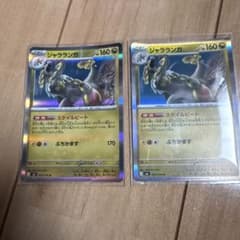 ジャラランガ 2枚のサムネイル