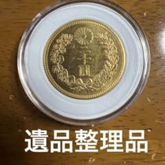 大日本古銭 新二十圓金貨 明治四十一年 近代貨幣 アンティーク 遺品