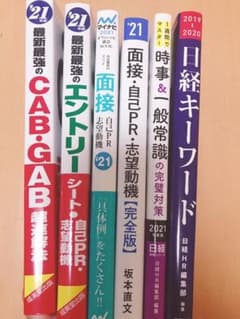 就活の本のサムネイル