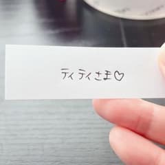 ティティ様専用　ソイネショップのサムネイル