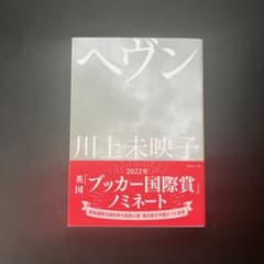 ヘヴンのサムネイル