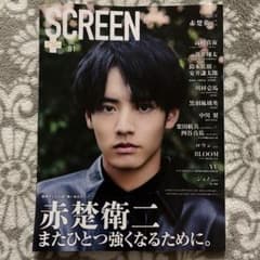 SCREENプラス(81) 2022年11月号 赤楚衛二のサムネイル