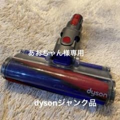 Dyson 掃除機ソフトローラクリーナヘッドのサムネイル